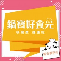 食譜-好食光