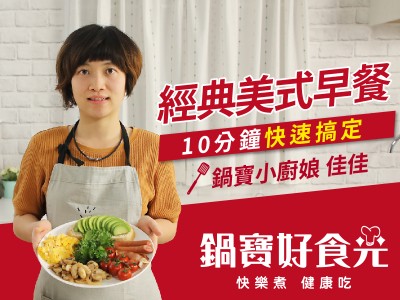 食譜-快速經典美式早餐