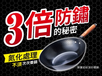 食譜-3倍防鏽的秘密--「氮化」鐵鍋