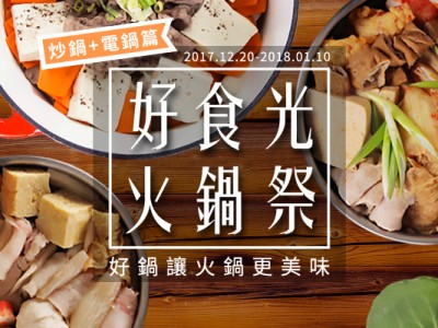 食譜-炒鍋＋電鍋の傳統食補