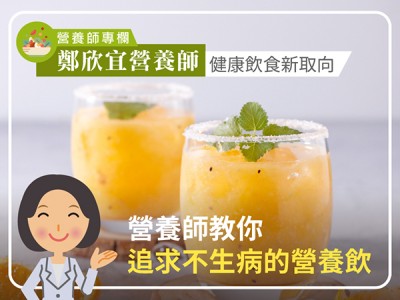 食譜-健康飲食取向，追求不生病的營養飲