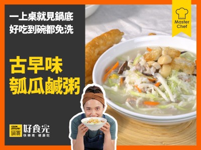 食譜-古早味瓠瓜鹹粥