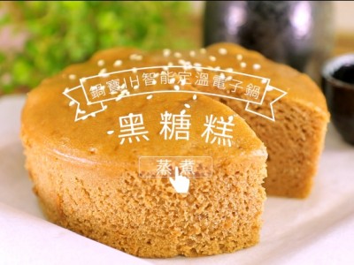 食譜-黑糖糕