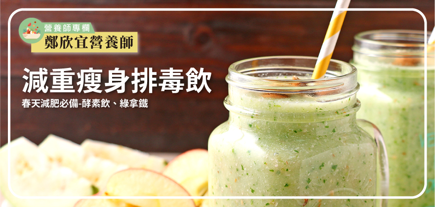 1557986855372183.jpg 專欄_春天減肥季_880x420.jpg