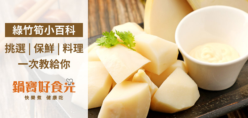 專欄用_綠竹筍小百科_800x382.jpg