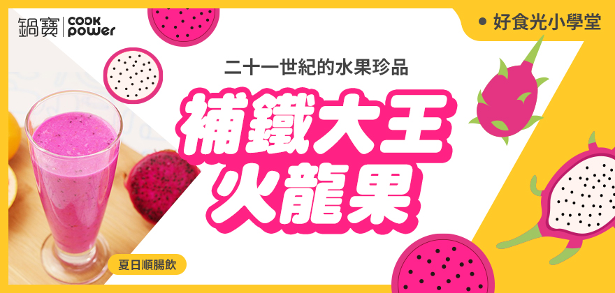 火龍果880x420.jpg