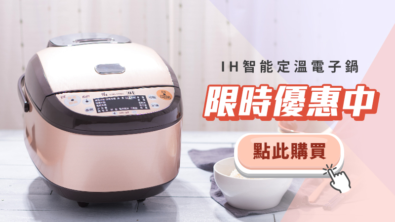 限時優惠中IH.jpeg