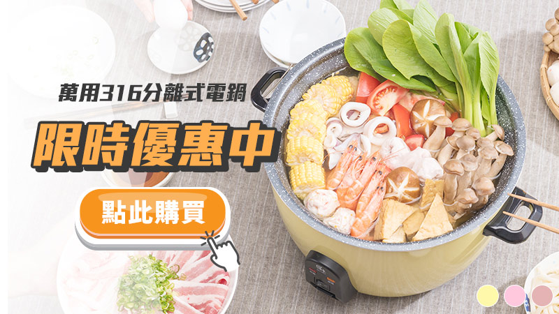 1677036415150807.jpg 限時優惠中-不沾電鍋.jpg