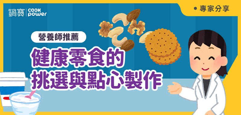 800x382-健康零食.jpg