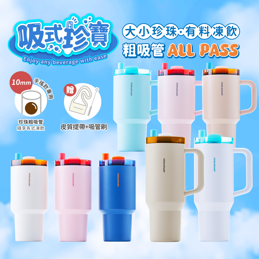 真空內陶瓷珍珠粗吸管杯900ml/1200ml